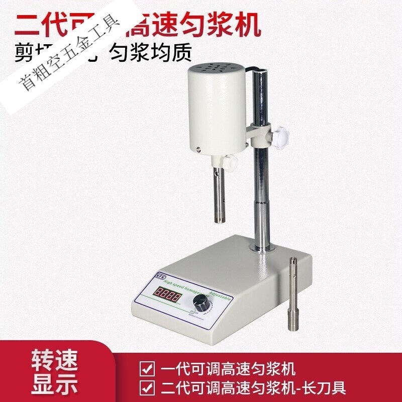 销高速匀浆机实验室分散器乳化均质机定制定制FSH-2A可调高速匀浆