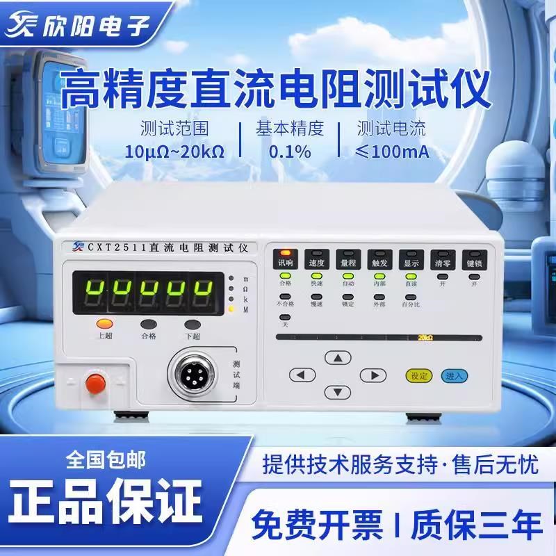 欣阳 CXT2511高精度直流低电阻测试仪 CXT2512微欧计毫欧表测量仪
