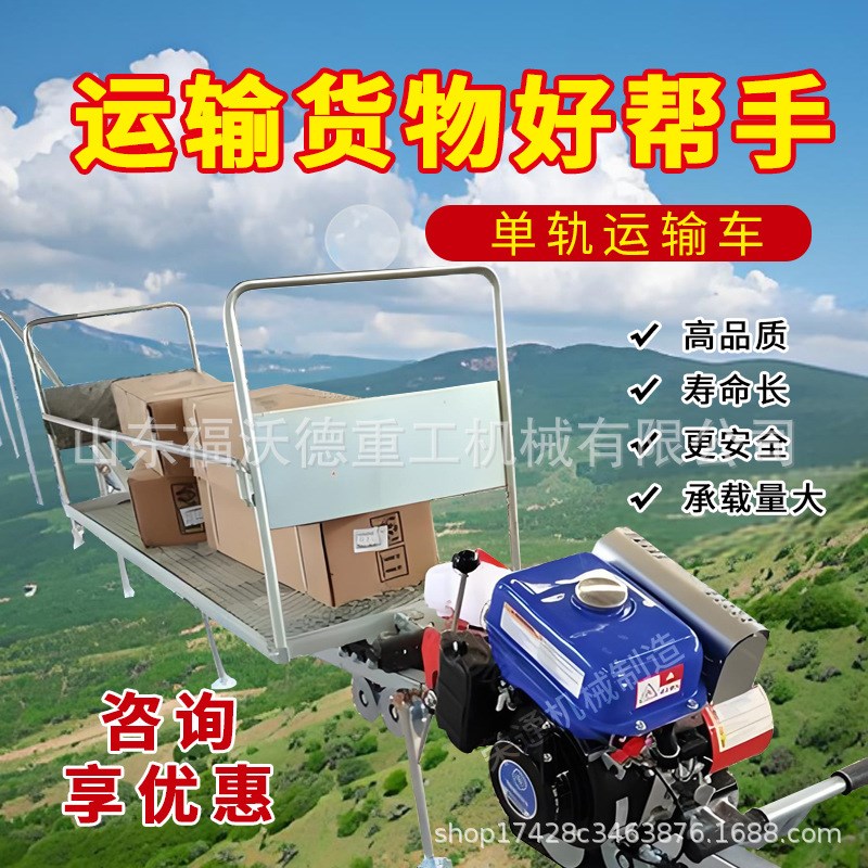 爬坡载货搬运车山地果园单轨运输车  自走式轨道小火车单轨道运输