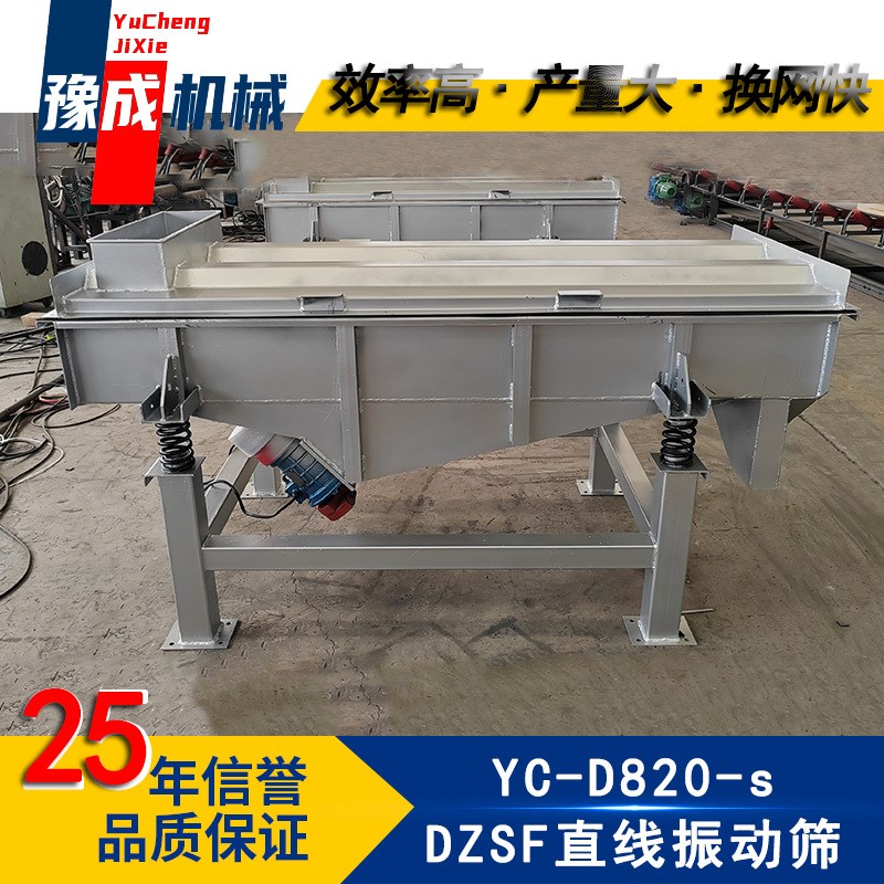 豫成厂家 直线筛粉机 猫砂粉末D820型震动筛分机膨润土振动筛