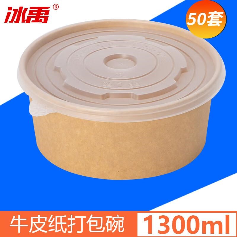 冰禹打包牛皮纸碗一次性包装盒外卖打包餐盒快餐盒1300ml带盖(50