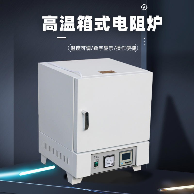 陶瓷纤维炉式电阻炉实验室实验电炉高温工业热处理退回火炉工