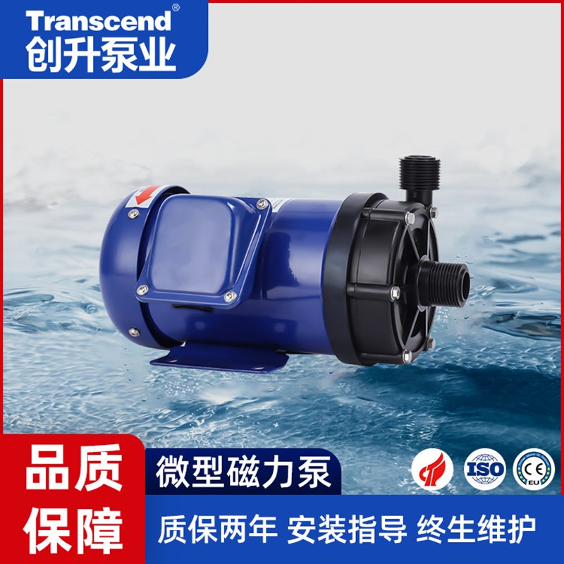 速发磁力泵 小型塑料耐酸碱防漏化工磁力泵 创升磁力离心泵