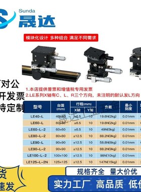 XZ轴LE40/60/80/90/125升降台精密微调手动滑台两轴位移光学平台
