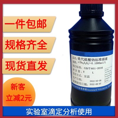 包邮EDTA标准溶液 乙二胺四乙酸二钠滴定液0.02N 0.5N 0.1N滴定用