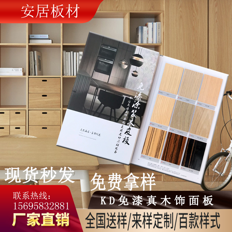 科技木饰面板样册防科定KD板实木皮UEV涂装贴面护墙板免漆木饰面