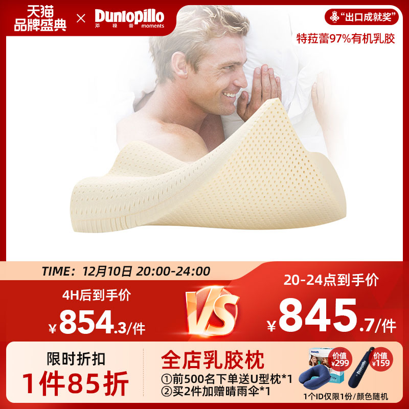 邓禄普DUNLOPILLO荷兰进口枕芯特拉雷工艺天然乳胶枕护颈波浪枕头