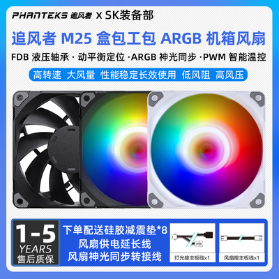 追风者M25 120 140工包12cm黑白风压PWM温控主机壳散热冷排ARGB风