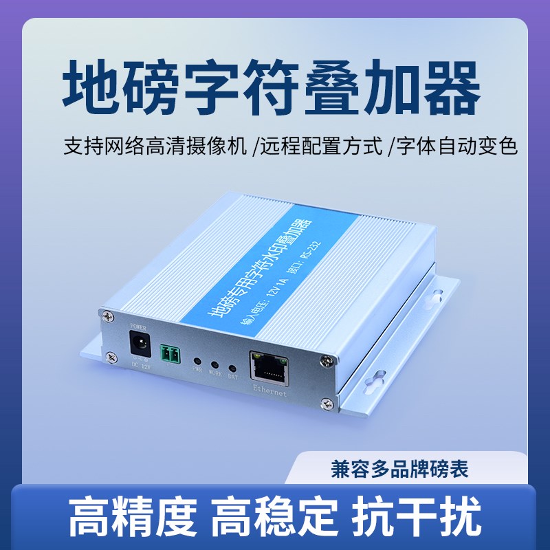 地磅网络监控水印叠加器重量摄像头画面显示磅表数字台秤字符叠加