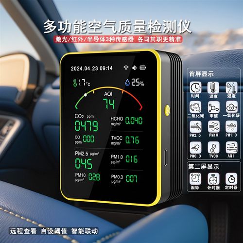 多功能空气质量检测仪激光红外传感器测PM2.5甲醛CO甲苯CO2温湿度