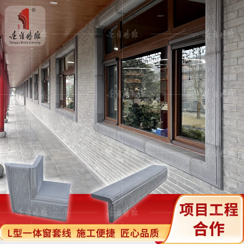 唐语砖雕 中式房产古建庭院改造装饰L型一体式门套线如意纹窗套线
