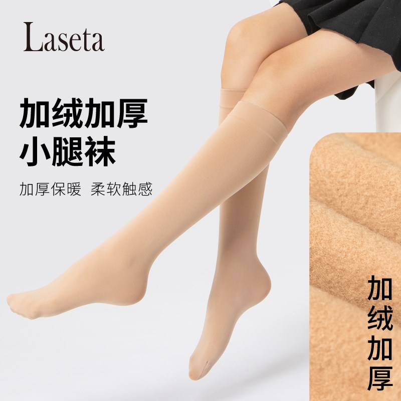 laseta兰妲秋冬加绒加厚小腿袜女肉色中L筒袜日系半截袜长袜及膝