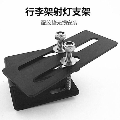 汽车顶行李架支架加n装射灯扩展支架固定座灯架多功能万向支架加