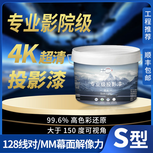 Hooti投影漆专l业影院级投影专用漆展会高清投影涂料抗光幕布墙漆