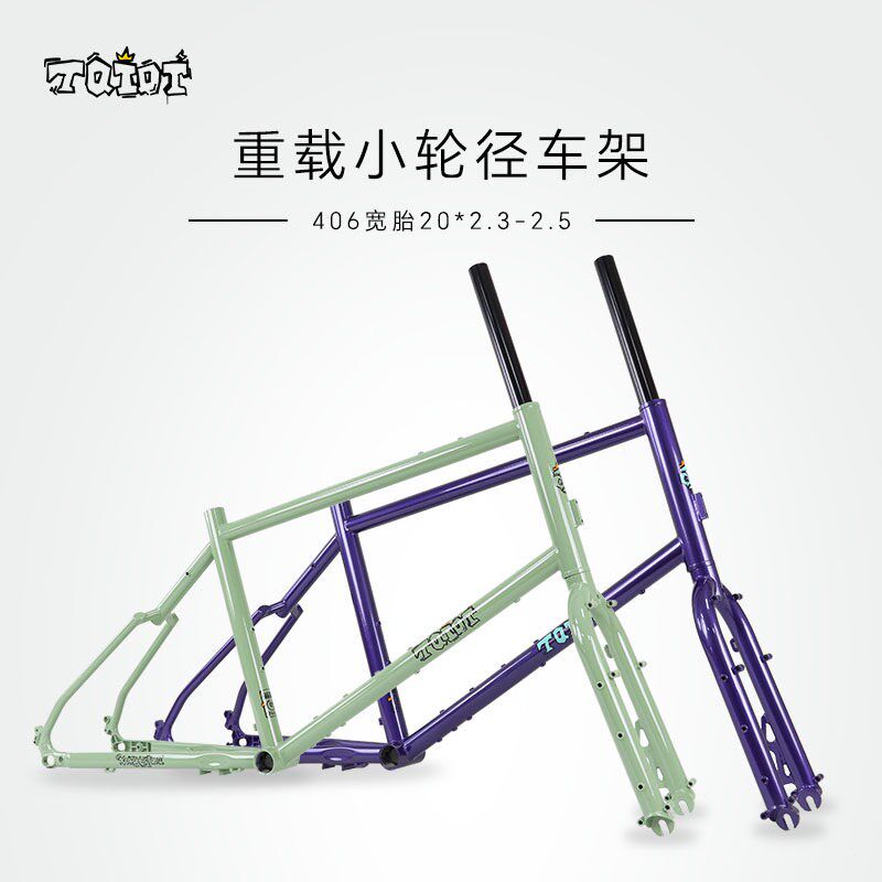 TQIQaT脉冲小轮径车架406重载宽胎钢架碟刹快拆钢架小轮车公路车
