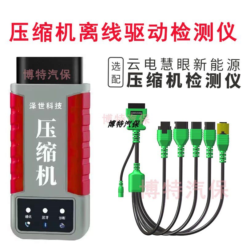 新能源压缩机检测仪免拆车离线驱C动压缩机离线驱动压缩机测试平
