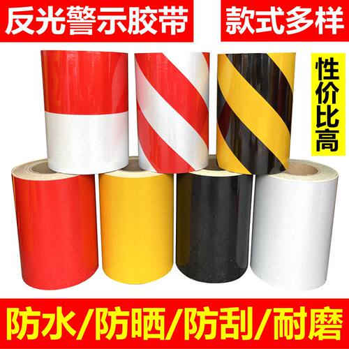反光警示胶带警示贴纸黄黑红白斜纹夜间安全护栏地V面标识交通膜