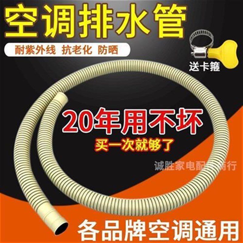 加厚空调排水管延长管出水管滴水管S落水管半自动洗