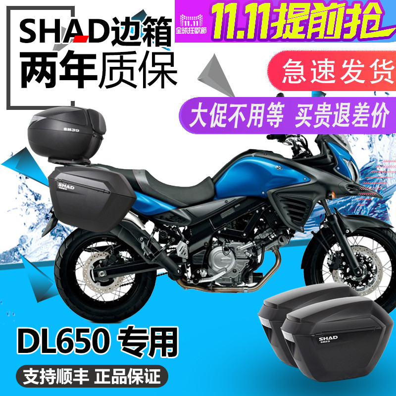夏德V-STROM DL650改装SHABD边架尾架DL650边箱侧箱尾箱支架三箱