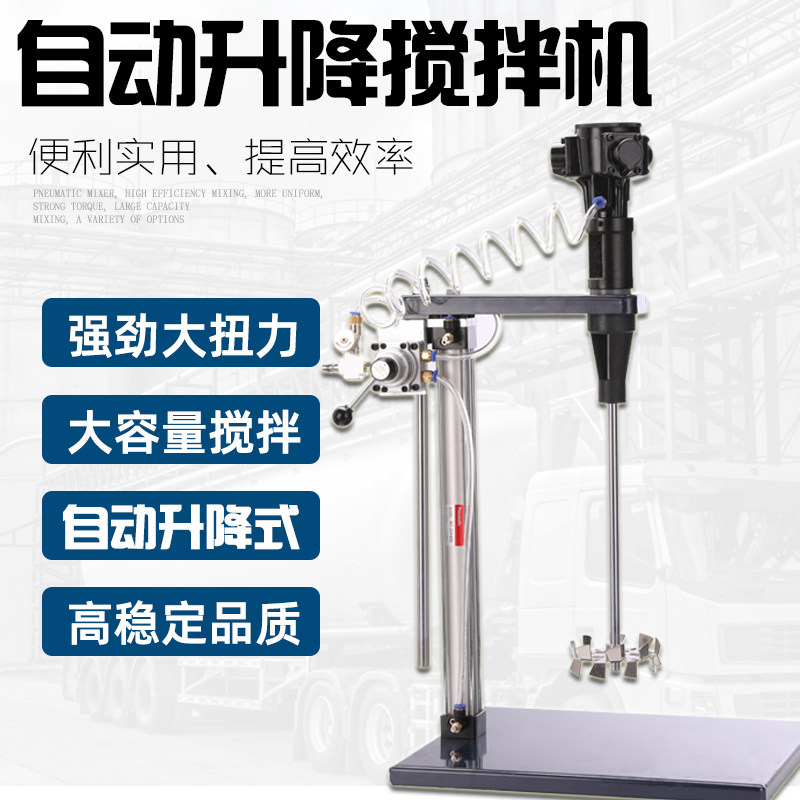 蓝牌5加a仑自动升降式气动搅拌机工业级马达头涂料油漆搅拌器油墨