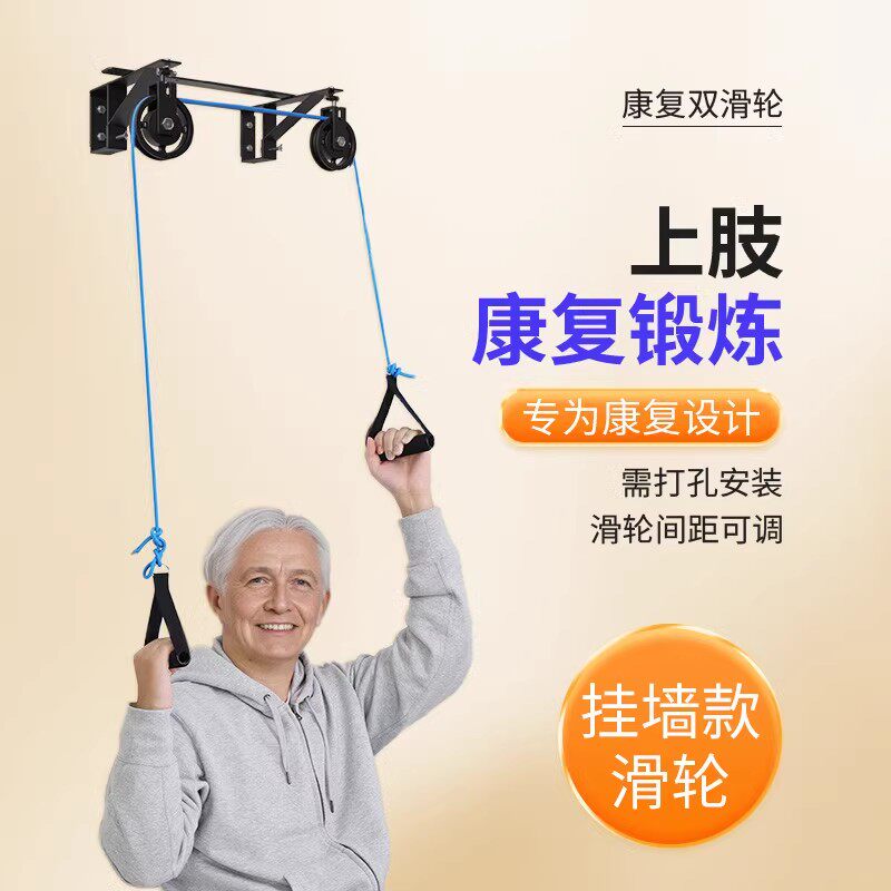 康复训练器材锻炼手臂牵引滑y轮吊环训练器肩周锻炼器材牵引拉伸