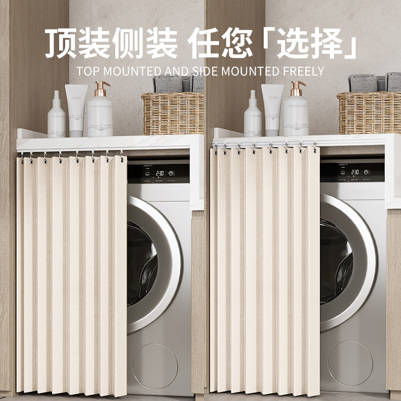 洗衣机防晒罩阳台防尘遮阳帘洗手台防水盖布L整体橱柜遮挡帘拉帘