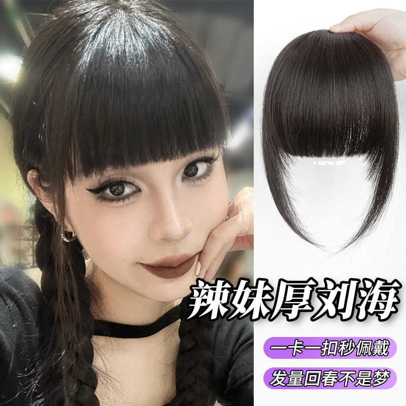 真发漫画刘海假发女自然前额加厚款空气假刘海发片头顶.齐刘海头