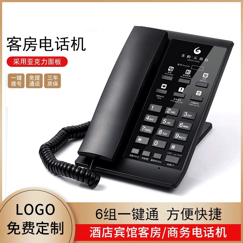 高档酒店客d房专用电话机时尚超薄黑色商务立式座机logo定制A816
