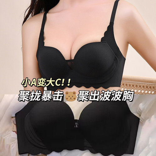 无痕内衣女聚拢小胸显大加厚无钢圈收副乳M上托防下垂平胸专用文