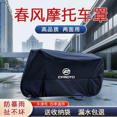 适用春风250sr车衣摩托车车罩450sr防D雨罩防晒狒狒650gt150nk400