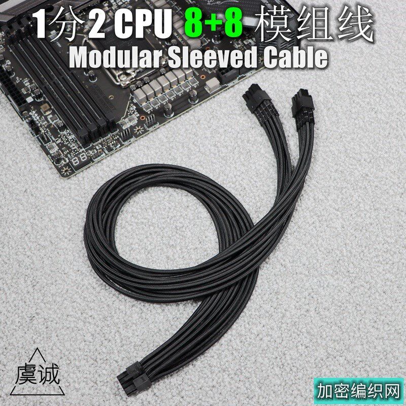 CPU8P 1分2 硅r胶线包网模组线 编织网线 CPU双8P