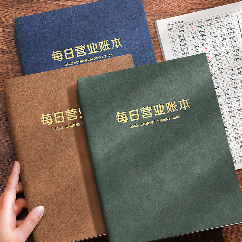 每日营业额记账本手帐明细账簿服装店餐饮饭店做生意流水账店铺商