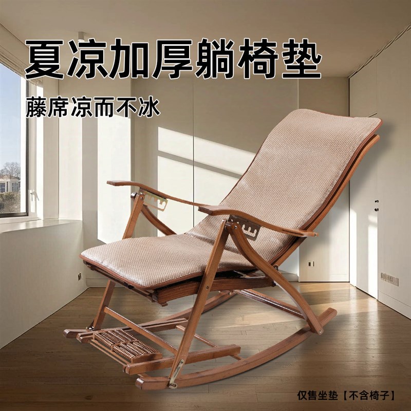 夏季凉席椅垫摇摇椅躺椅坐t垫靠背一体折叠椅子懒人午休座椅垫透
