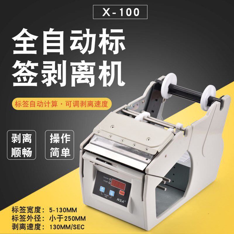 自动标签机标签剥离机 X-100MM130MM180MM宽不U干胶标签分离机撕