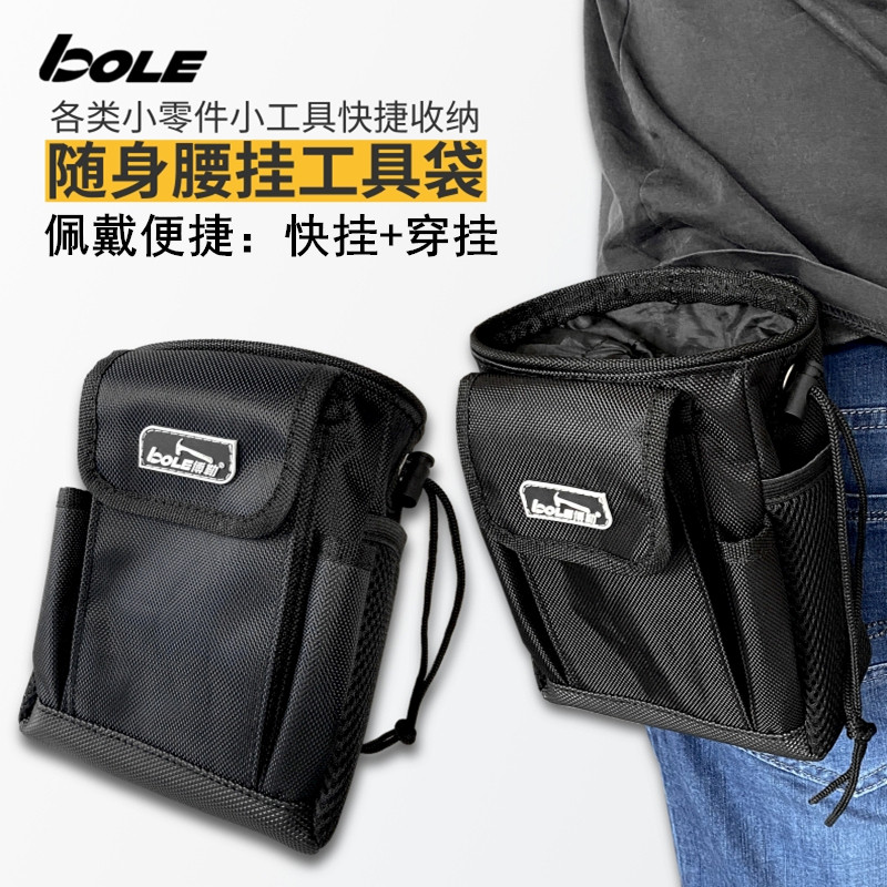 博勒BOLE工具腰包杂物袋螺丝配C件随身收纳包零件口袋多功能工具