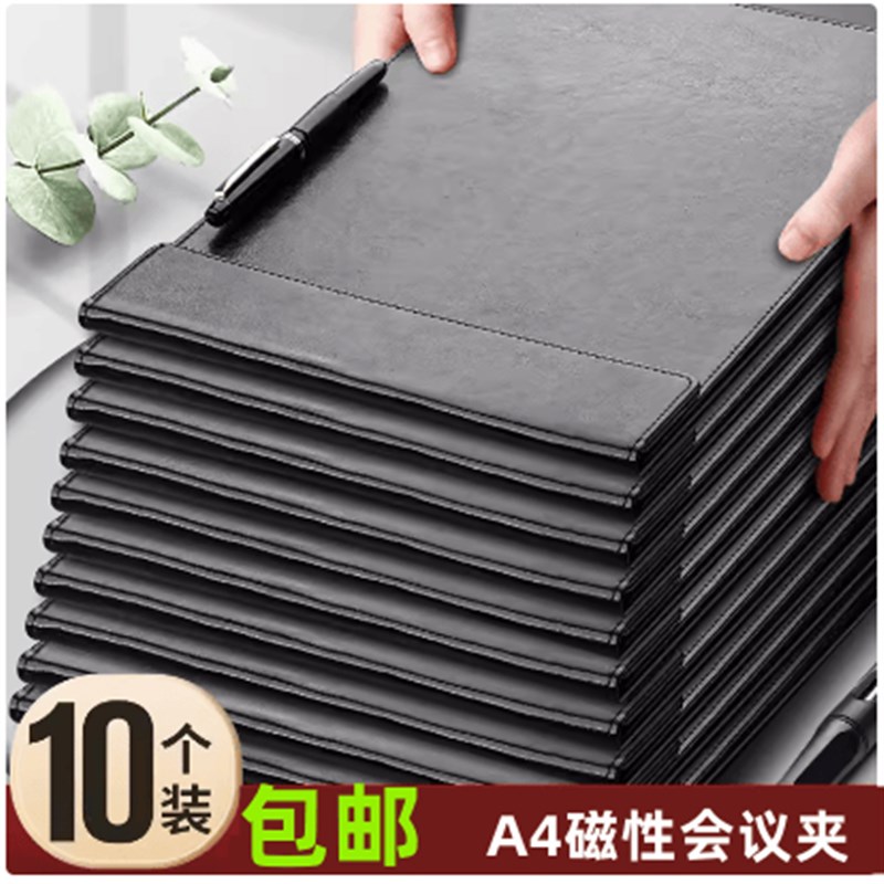 10个包邮A4会议夹皮革磁性垫板文件夹资料夹板商务U黑色皮质签约