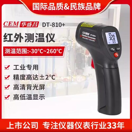 DT-810+/DT-811+/DT-812+工业测温枪红外测U温仪高精度测温枪