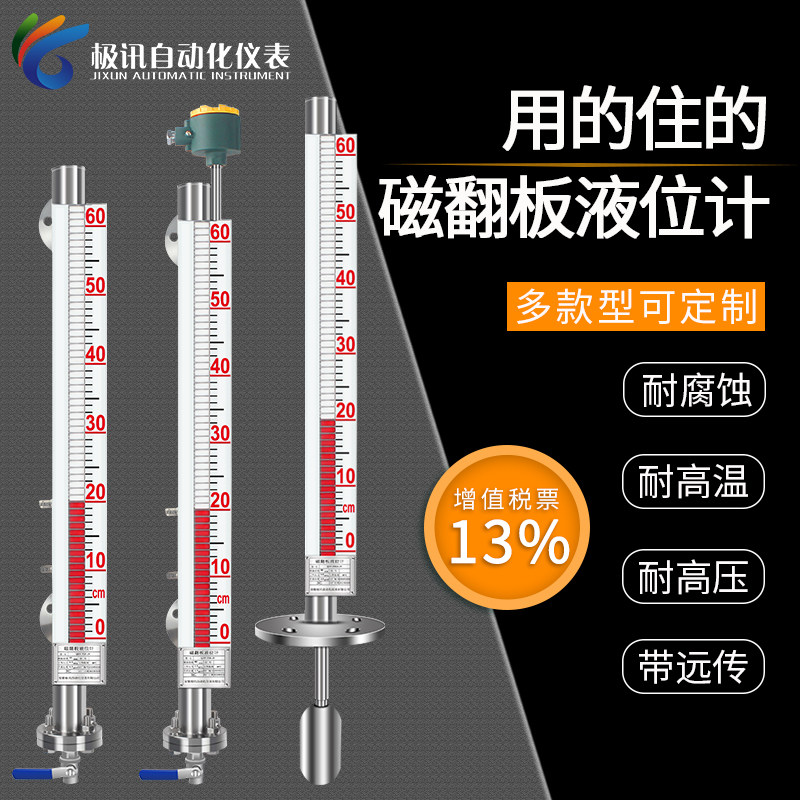 uhz磁翻板液位i计带远传磁性翻版开关不锈钢PP侧顶装式浮子液位仪