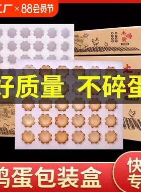 快递鸡蛋专用包装盒珍珠棉鸡蛋托防震邮K寄土鸡蛋专用盒盒子包裹