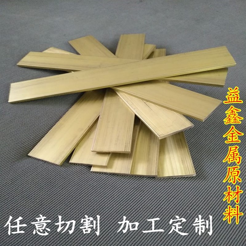 H59黄铜排板黄黄铜黄v铜棒铜条黄铜管黄铜方黄铜条可零