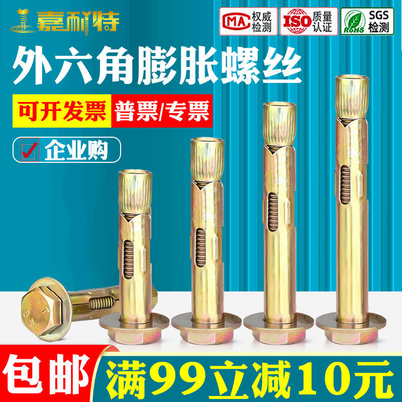 国标加厚镀彩锌外六角内膨胀螺丝u内爆铁蓬胀螺丝M6M8M10M12M14M1图片