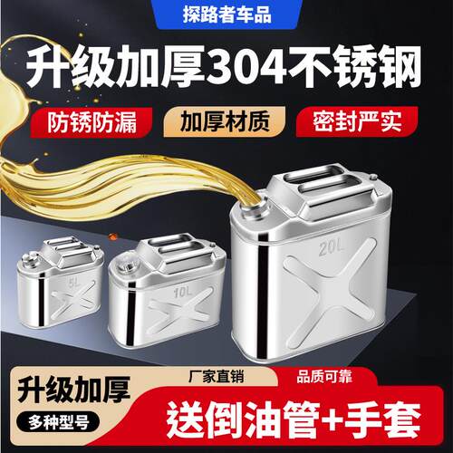 201/304不锈钢汽油桶加厚10升15升20升30M升40L柴油壶汽车备用油