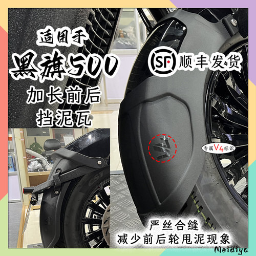 适用奔达黑旗500挡泥板加长前挡泥加宽后挡泥板V4挡X泥皮改装水盾