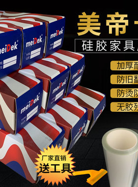 家具贴膜透明膜实木餐桌面茶v几膜自粘厨房大理石桌子保护膜耐高
