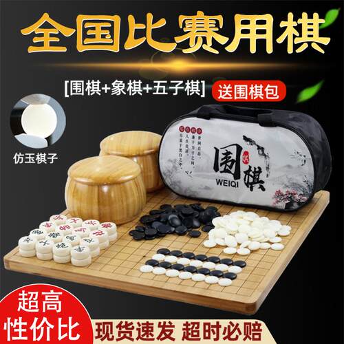 围棋五子棋磨f砂护眼棋子学生儿童标准十九路木棋盘成人黑白大棋