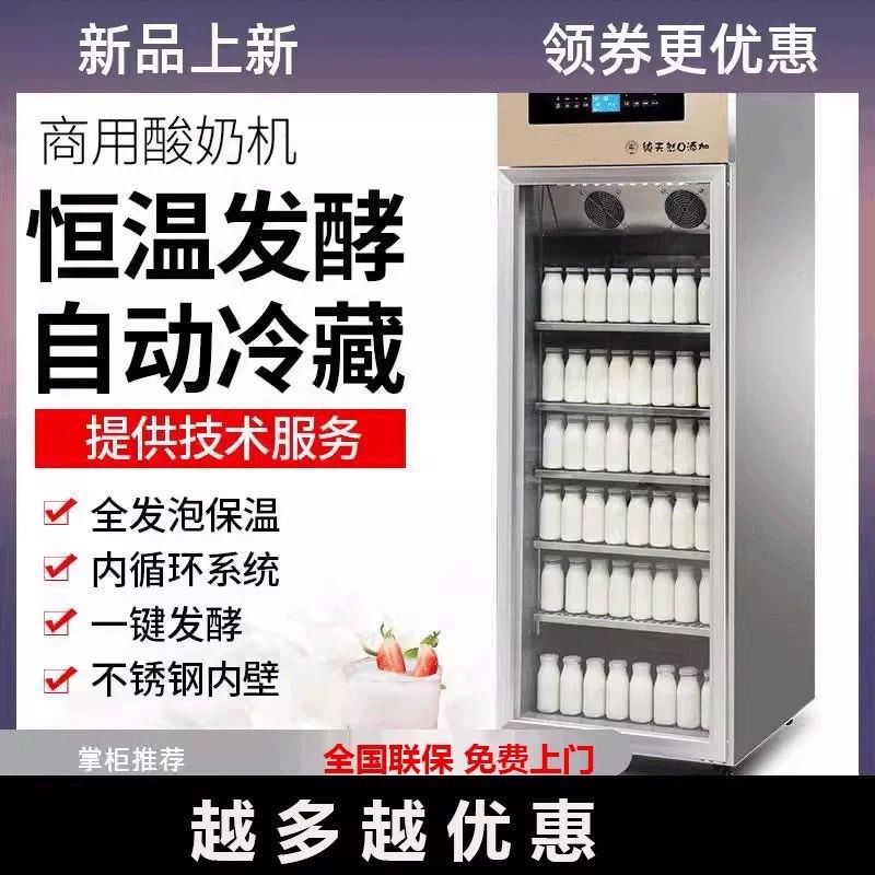 智能商用酸奶机大容量水果捞发酵冷X藏一体东贝