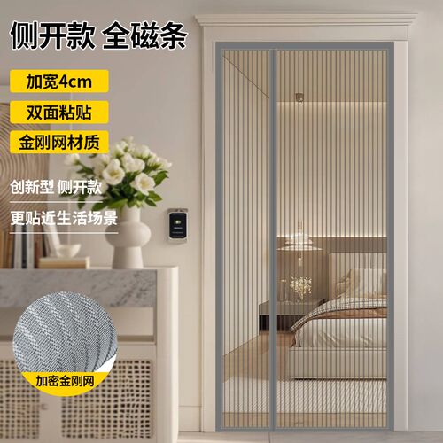 侧开防蚊门帘磁性自吸2025新款高档沙门夏季卧室免打孔.纱窗纱门