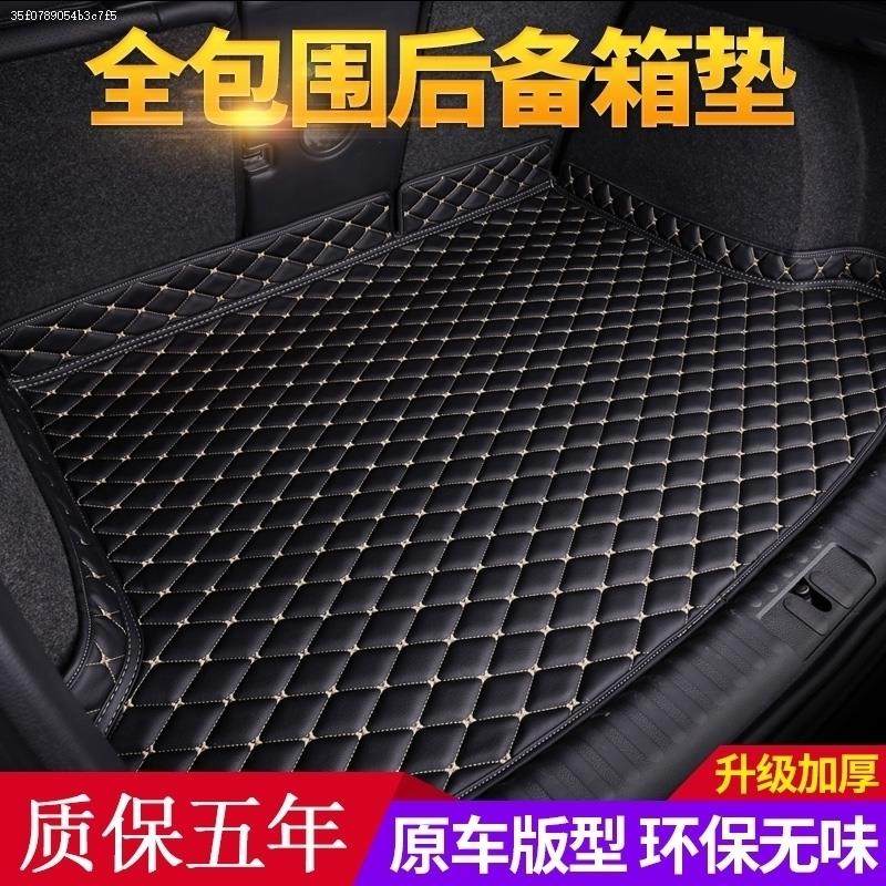 新老款专用汽车后备箱垫橡胶硅胶塑料后尾箱垫胶垫pvWc耐磨防水垫