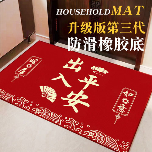 喜庆进门地垫f乔迁新居地毯入户门垫乔迁之喜门口防滑垫子红色脚