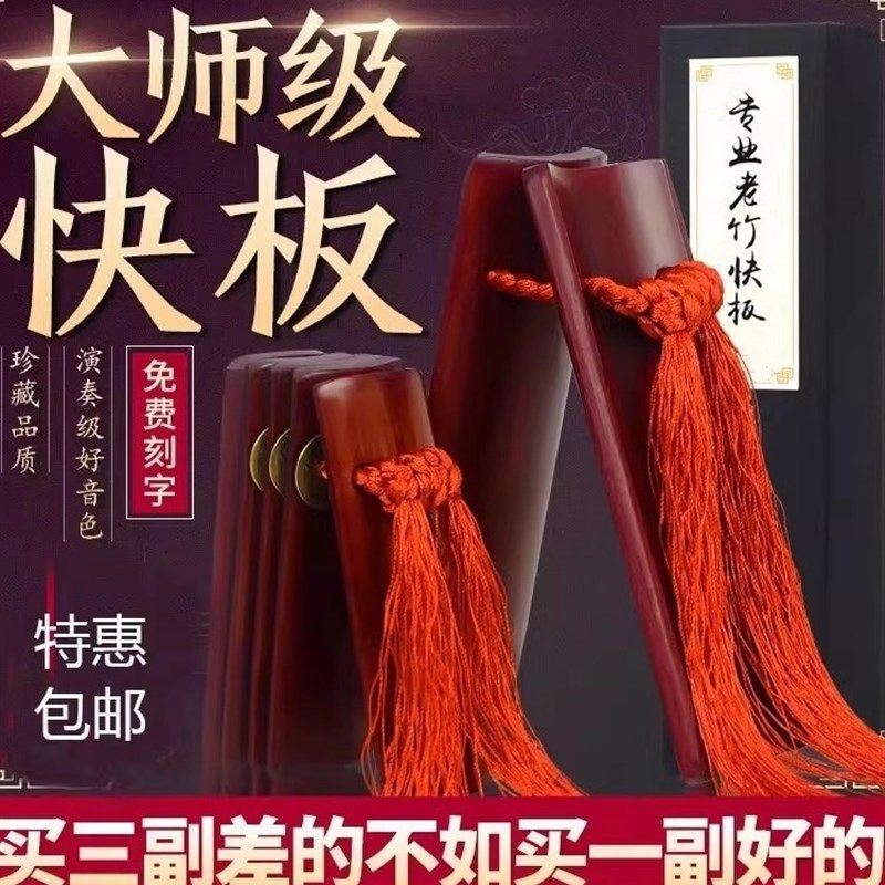 专业大师演奏级快板数q来宝舞台老竹响板儿童相声成人天津莲花板